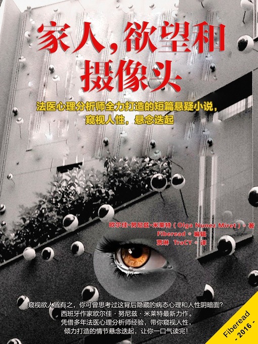 Title details for 家人，欲望和摄像头 (Family, Lust and Cameras) by Olga Nunez Miret - Available